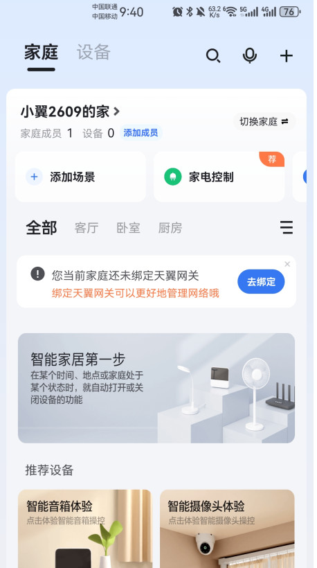 小翼管家app官方手机版