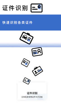 转易侠扫描王app安卓版