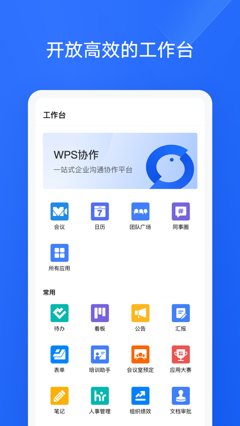 WPS协作app官方