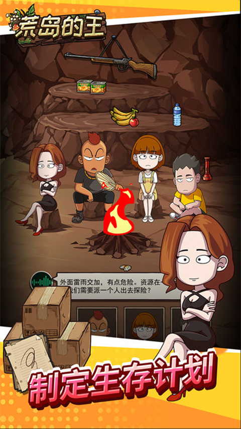 荒岛的王官方正版