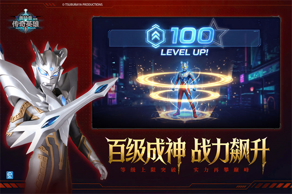 奥特曼传奇英雄