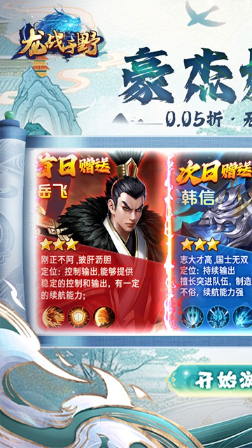 龙战于野0.05折代币版