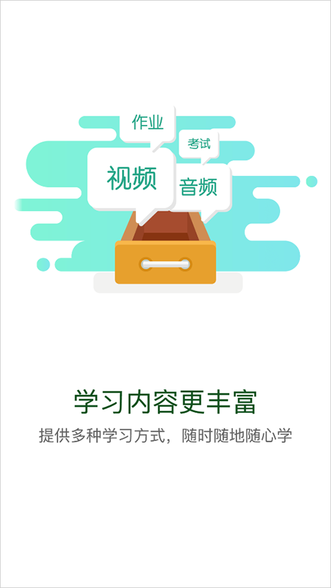 中油e学app最新官方版