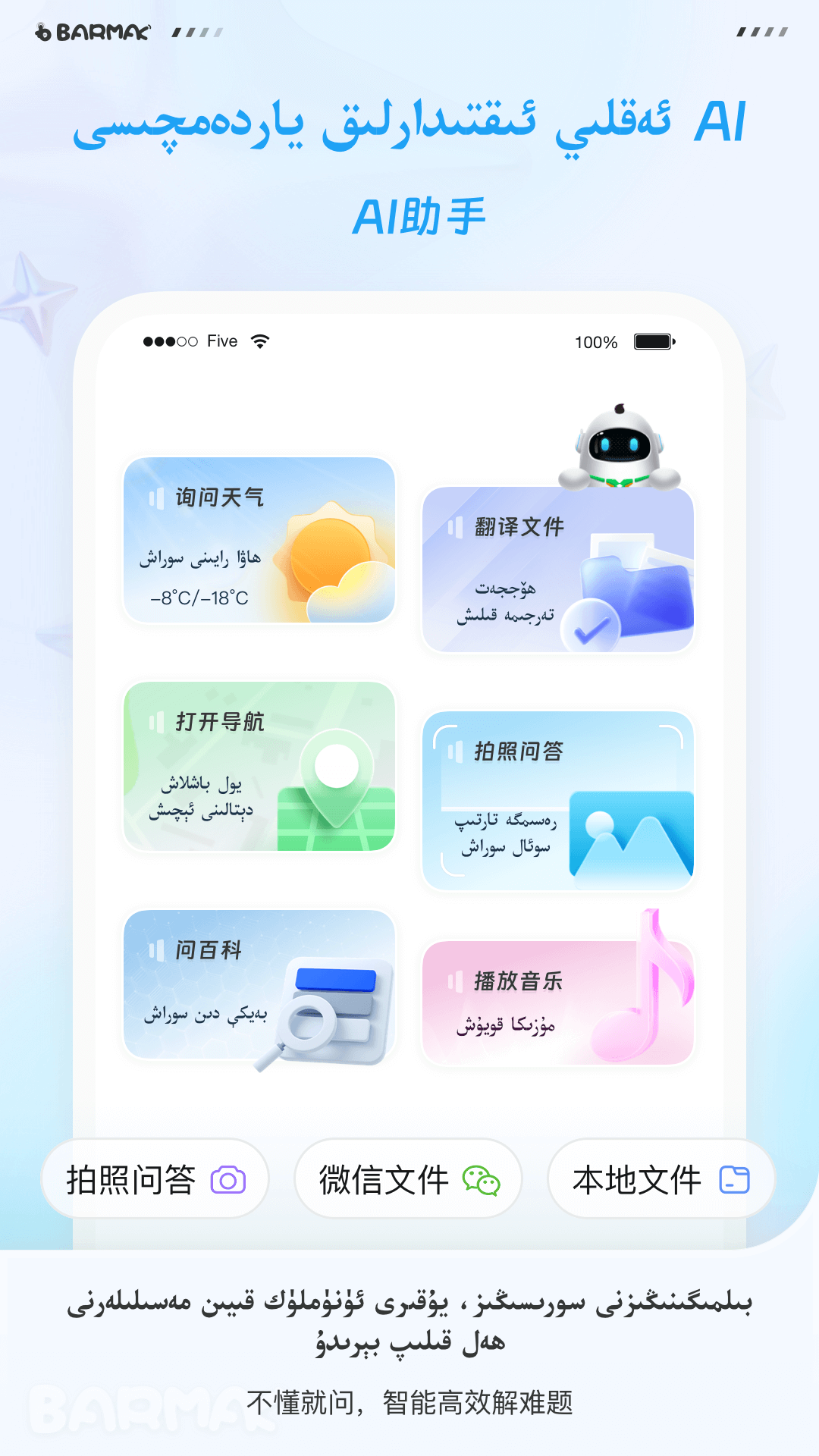 BARMAK维语输入法app最新版