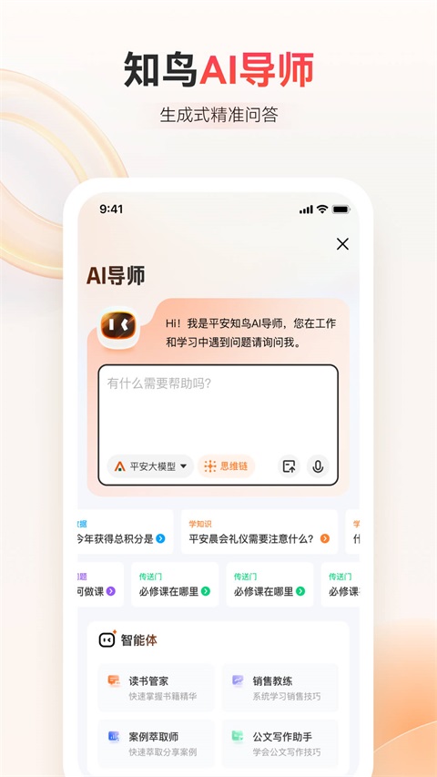 平安知鸟