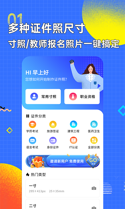 智能证件照换底色