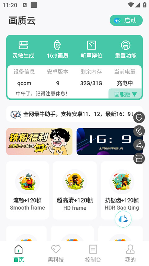 画质云app官方版