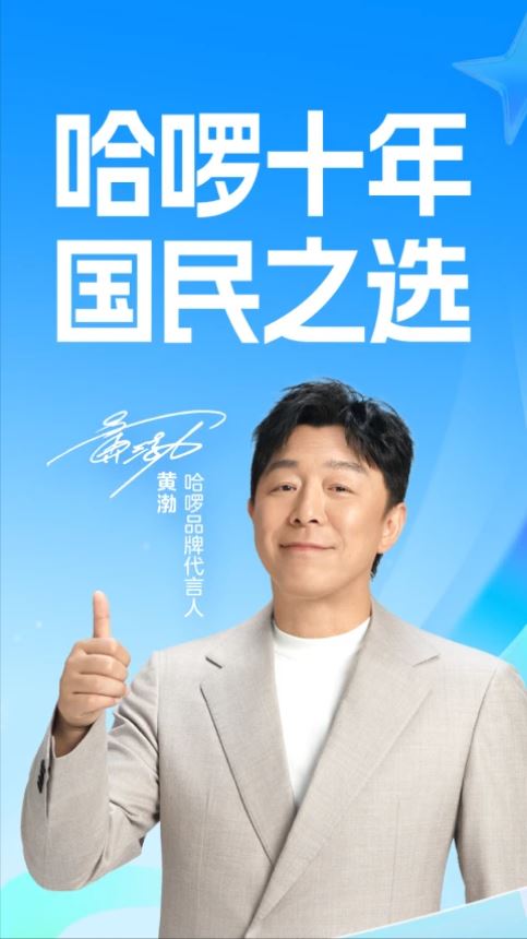 哈啰出行app最新官方版