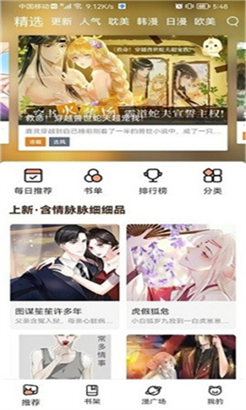 喵上漫画app官方版下载