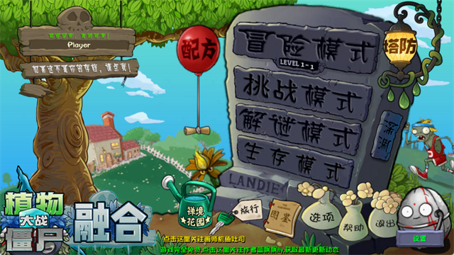 植物大战僵尸融合版