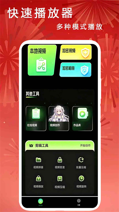 快速播放器