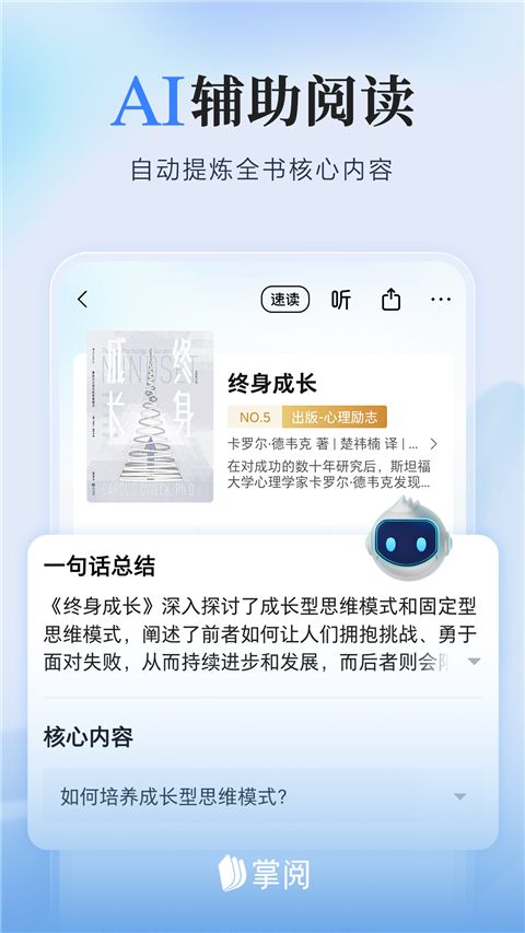掌阅app手机版