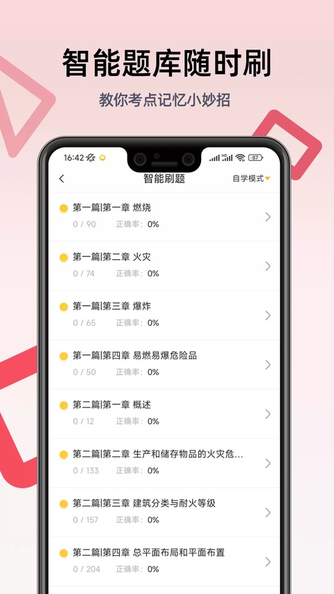 注册消防工程师题库