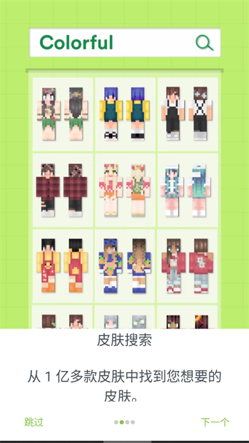 我的世界皮肤制作器