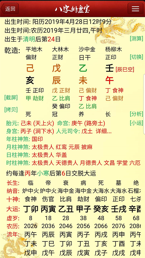 八字排盘宝app官方安卓版