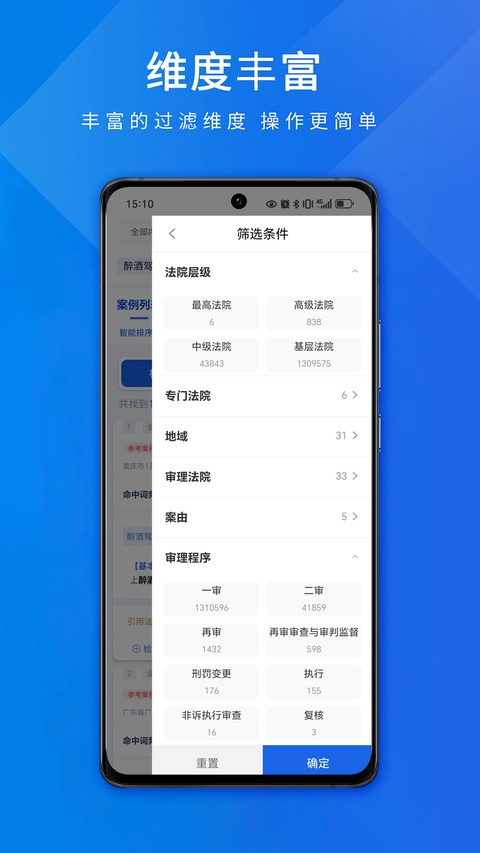 聚法案例app官方手机版