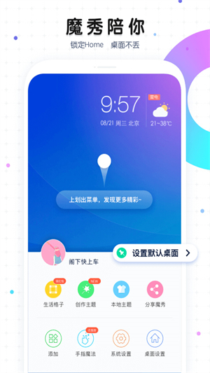 魔秀手机主题app官方最新版