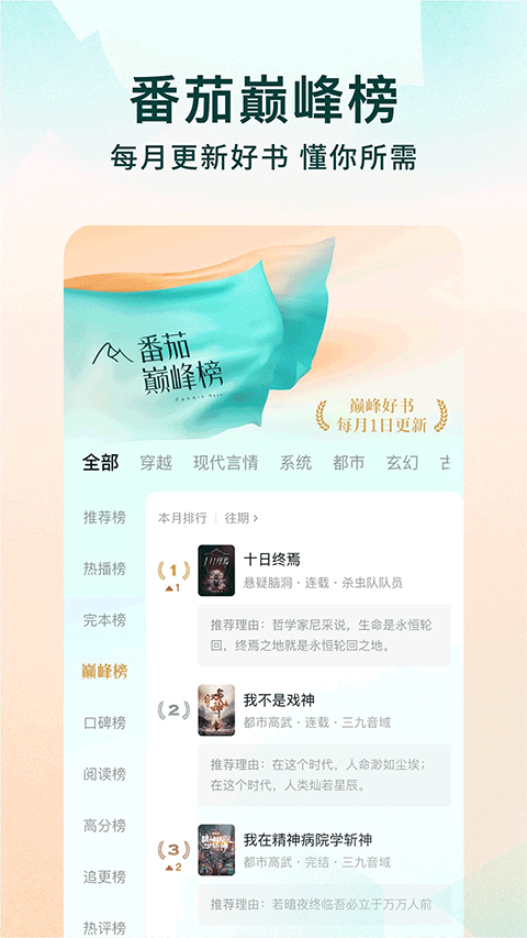 番茄免费小说app官方版