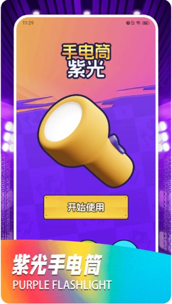 紫光灯手电筒