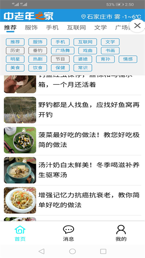 中老年之家