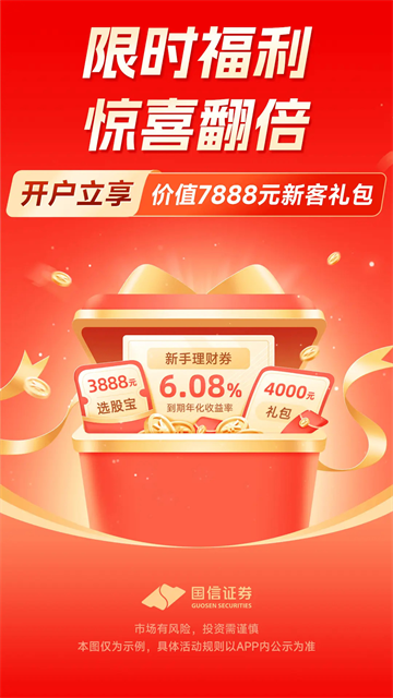 国新证券