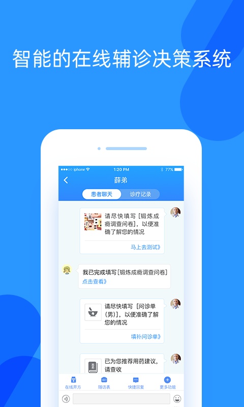 好心情医生版pp下载
