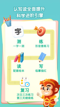 悟空识字app最新免费版