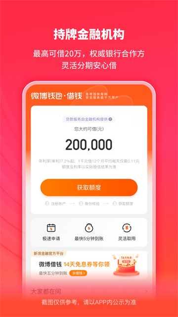微博钱包app官方版下载