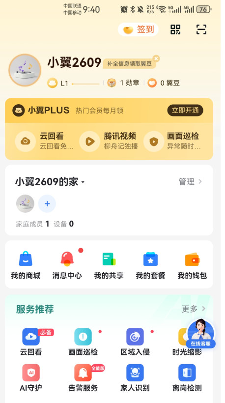 小翼管家app官方手机版