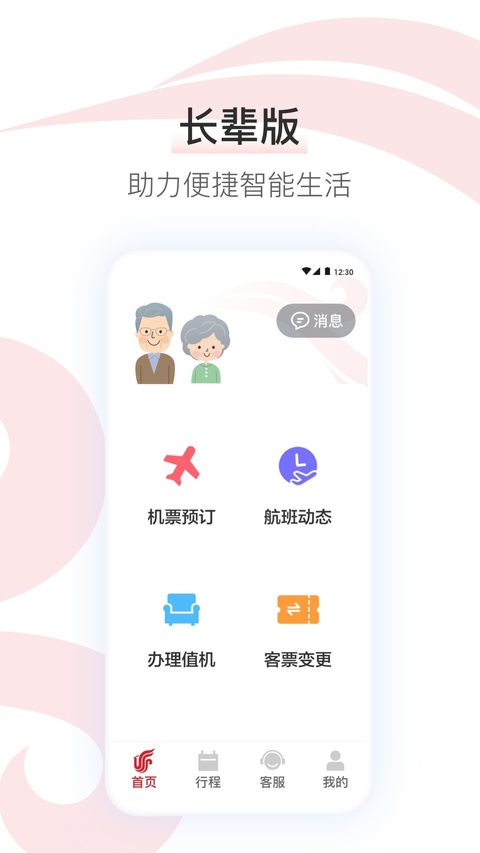 中国国航app最新正版