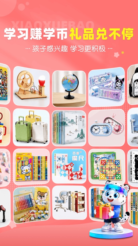 小学宝app免费最新版