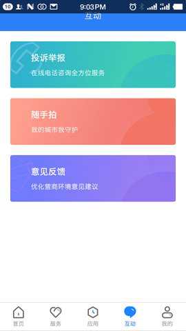 三晋通app手机版