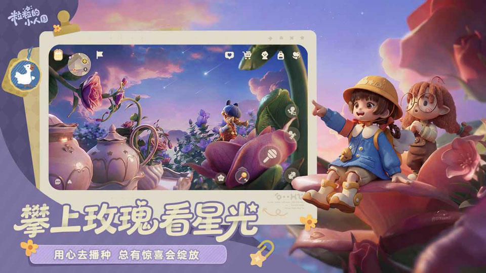 粒粒的小人国
