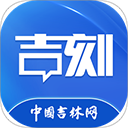 吉刻