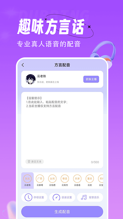 配音师