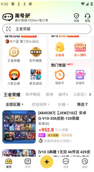 淘号玩