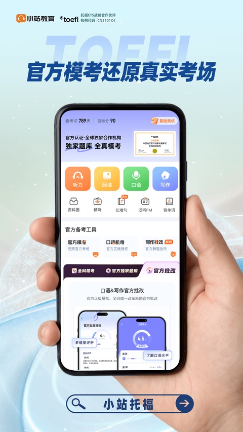 小站托福TPO