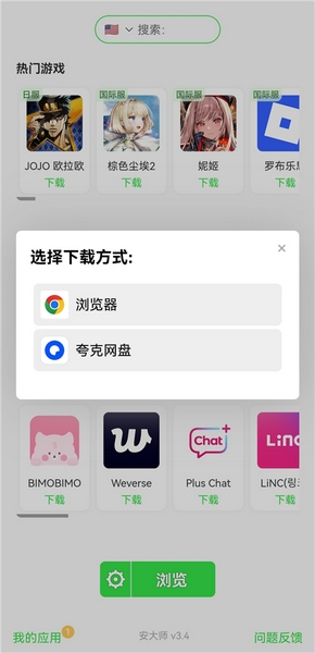 安大师xapk安装器
