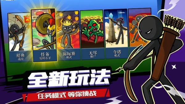 火柴人战争游戏最新版