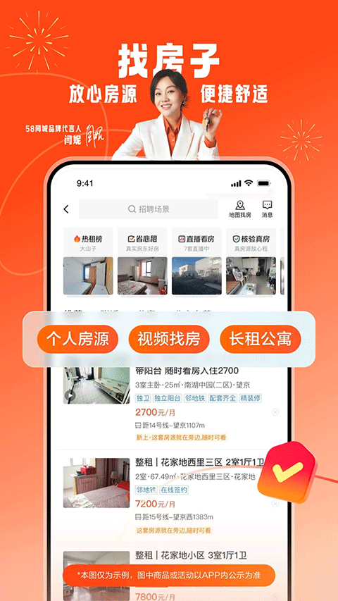 同城租房