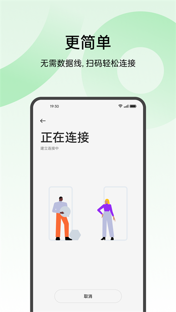 欢太手机搬家app官方最新版
