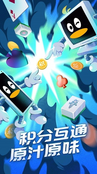 QQ游戏大厅app官方版