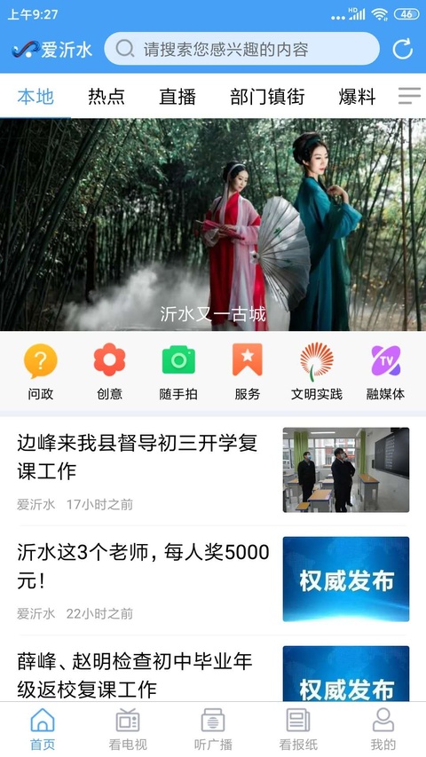 沂水首发
