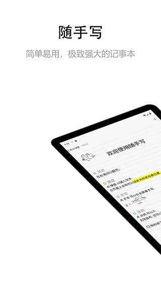 随手写app最新版