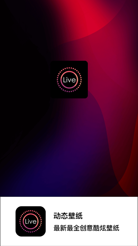 live动态壁纸