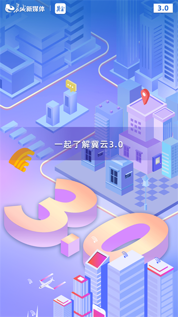 冀云app官方版