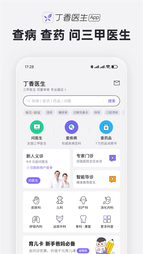 丁香医生线上问诊