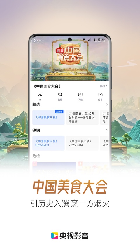 央视影音app手机版