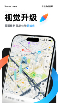 腾讯地图app最新版
