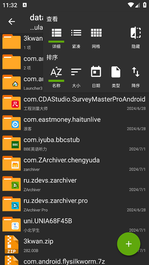 ZArchiver绿色版